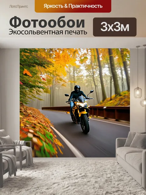 Фотообои мотоцикл, который едет по мосту через туманный лес, с разноцветными листьями, падающими с деревьев