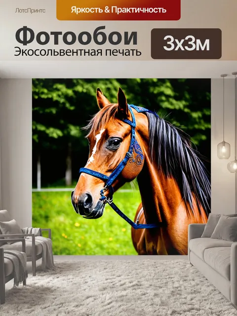 Фотообои лошадь с орнаментом на своей шерсти