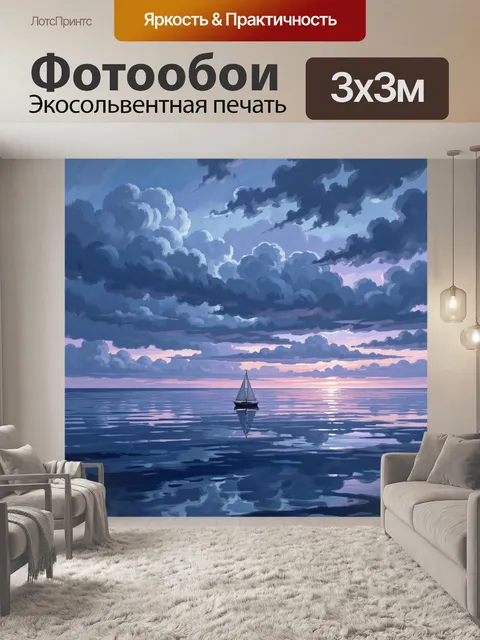 Фотообои Парусник над тихим морем