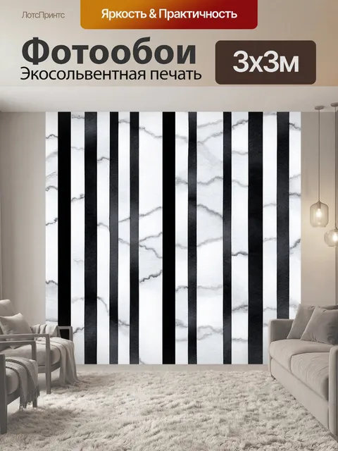 Фотообои черно-белые вертикальные полосы образуют геометрические узоры на фоне мраморной текстуры