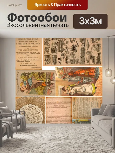 Фотообои рекламный лист коллажа