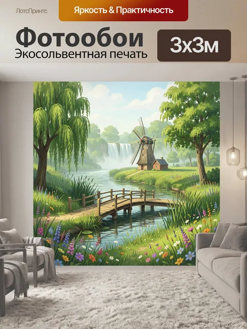 Фотообои Домик у реки и радуги цветов