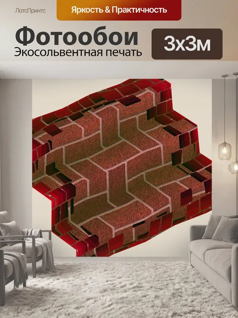Фотообои красные шаги