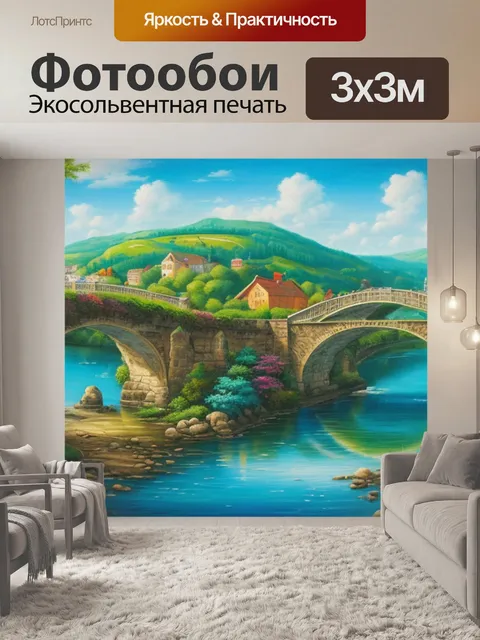 Фотообои пейзаж с мостом картины
