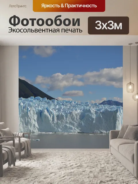 Фотообои Ледник
