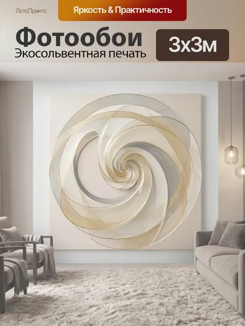 Фотообои Абстрактная спираль в бежево-золотых тонах