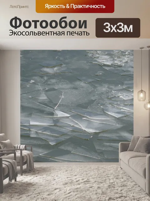 Фотообои Ледяные пластины