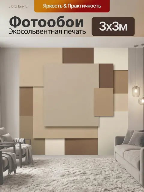 Фотообои Абстрактная геометрия в бежевых тонах