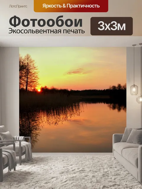 Фотообои Закат