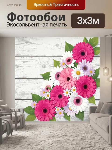 Фотообои Букет гербер и ромашек