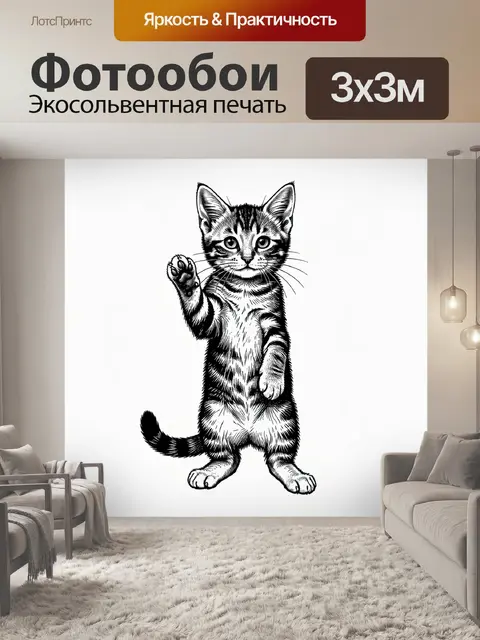 Фотообои Котёнок с поднятой лапкой