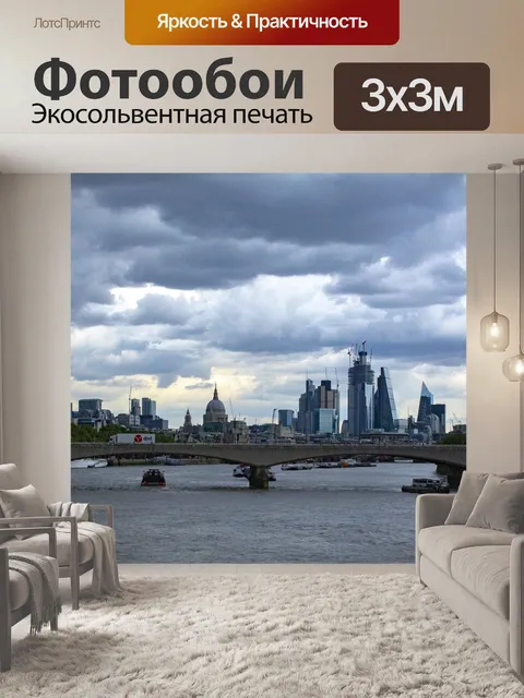 Фотообои Лондон