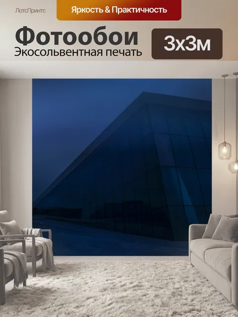 Фотообои Осло