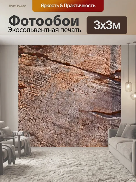 Фотообои Камень