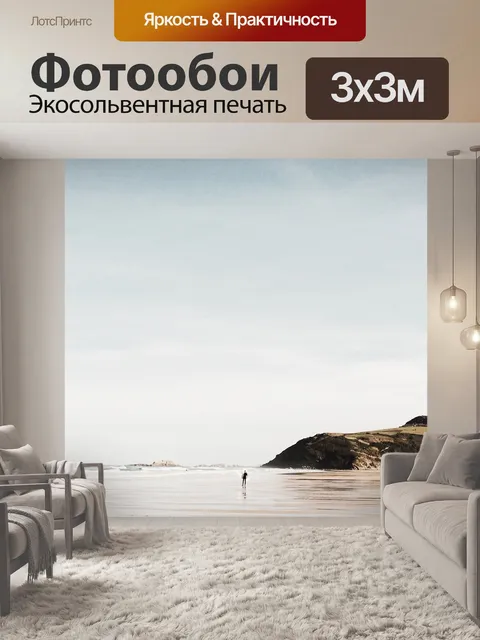 Фотообои Серенити