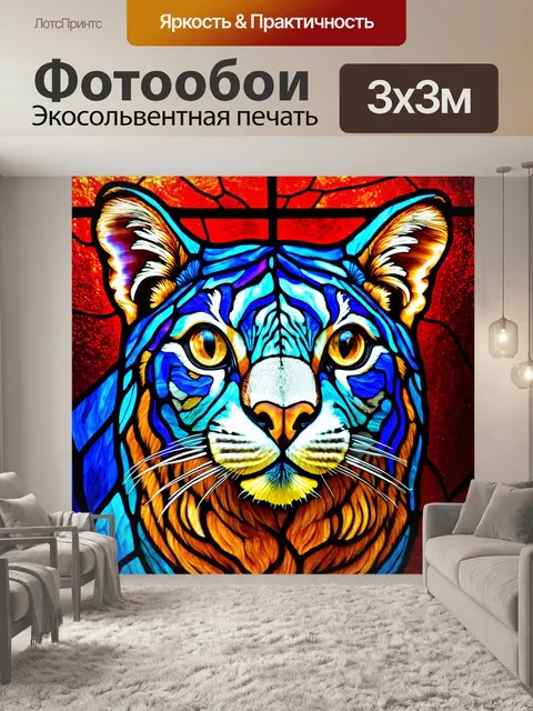 Фотообои животные в стиле витраж