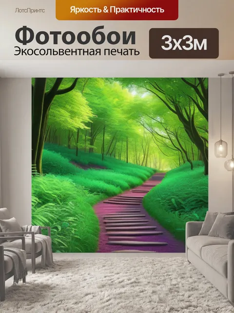 Фотообои лесная тропа, ведущая к скрытой поляне