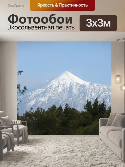 Фотообои Тейде