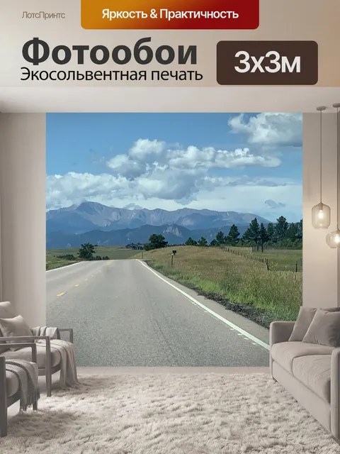 Фотообои Горы