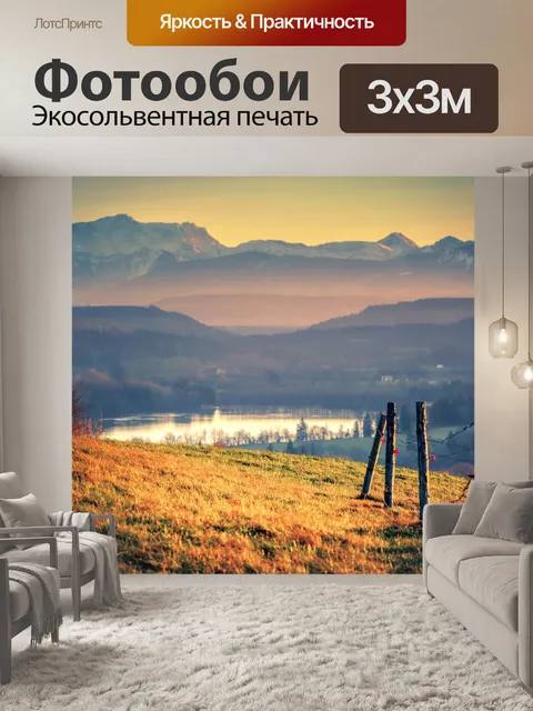 Фотообои Предвидение
