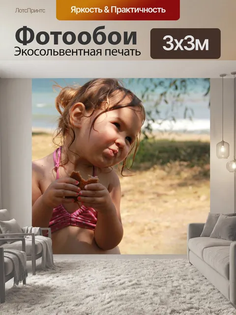 Фотообои Море