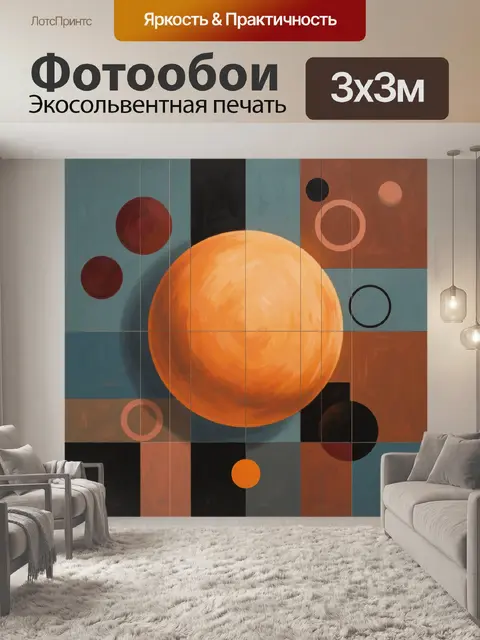 Фотообои Абстрактная геометрия с оранжевым кругом