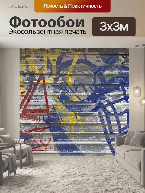 Фотообои Задний план