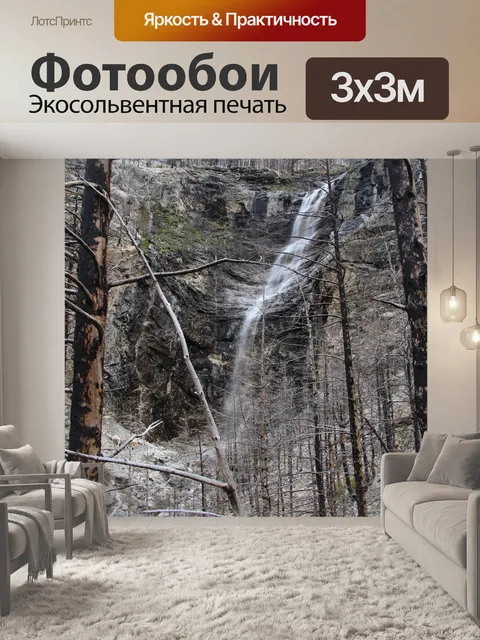Фотообои Водопад Уотертон
