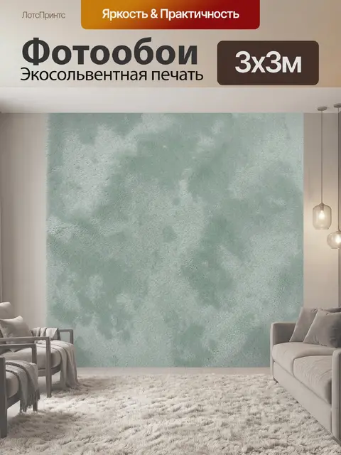 Фотообои Мятная фактура с мягким рельефом