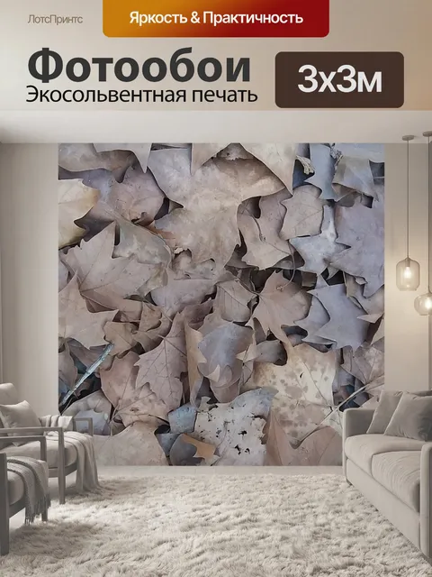 Фотообои Осень