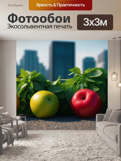 Фотообои фрукты на фоне городского пейзажа
