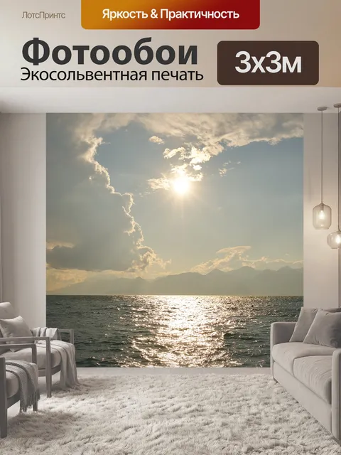Фотообои Посмотреть