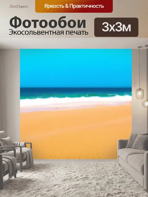 Фотообои градиент мягкого песка