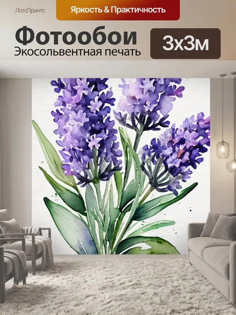 Фотообои букет лаванды