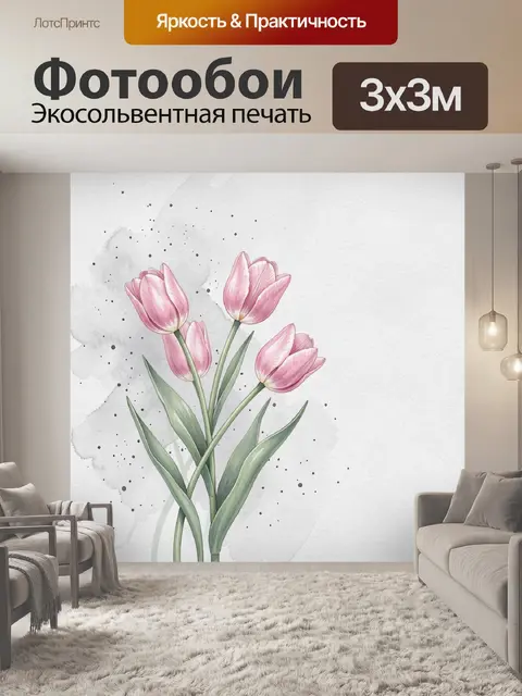 Фотообои Розовые тюльпаны на акварельном фоне