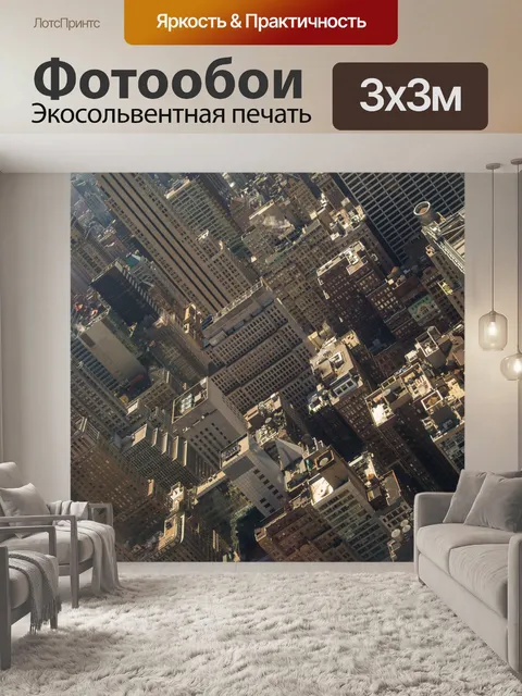 Фотообои Нью-Йорк