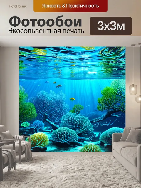 Фотообои картинка подводного мира, где сине-зеленые коряги переплетаются с яркими кораллами и плавающими рыбами