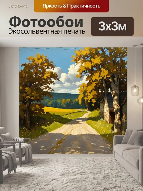 Фотообои "запорожец", запечатлённый в момент старта на старой деревенской дороге, обрамлённый пейзажем леса и полей