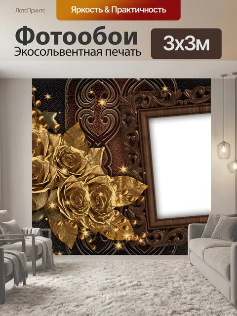 Фотообои Розы