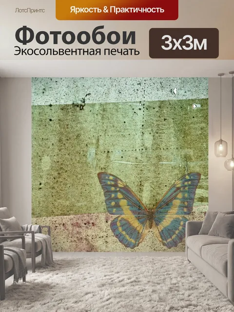 Фотообои Бабочка