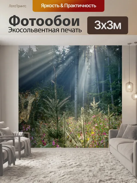 Фотообои Лес