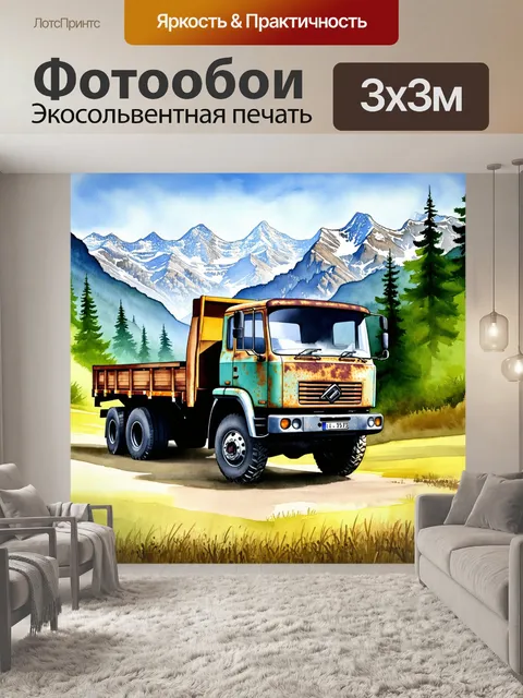 Фотообои грузовик камаз, стоящий на фоне величественных гор, покрытых зеленым лесом