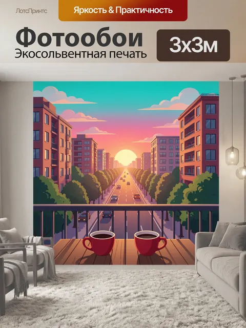Фотообои Городская улица на закате