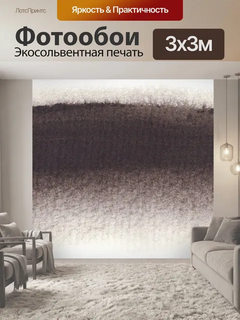 Фотообои Акварель