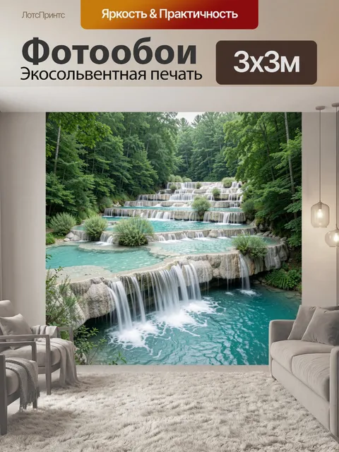 Фотообои Лесной каскадный водопад