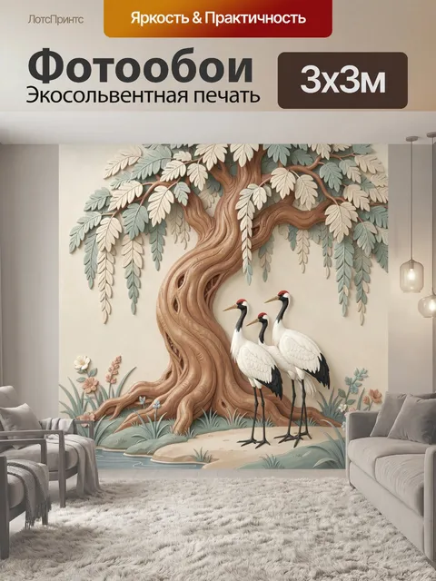 Фотообои Журавли под раскидистым деревом