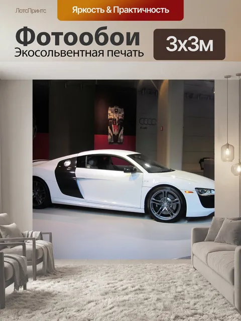 Фотообои Спортивный автомобиль