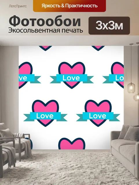 Фотообои Любовь сердца непрерывный узор