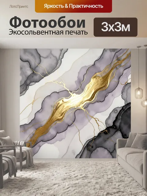 Фотообои Абстрактный мрамор с золотыми прожилками