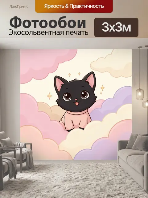 300 × 300 см · Экосольвентная печать
